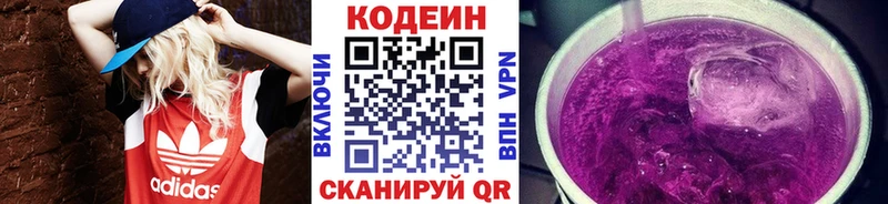 Купить  Давлеканово  Кодеиновый сироп Lean Purple Drank 